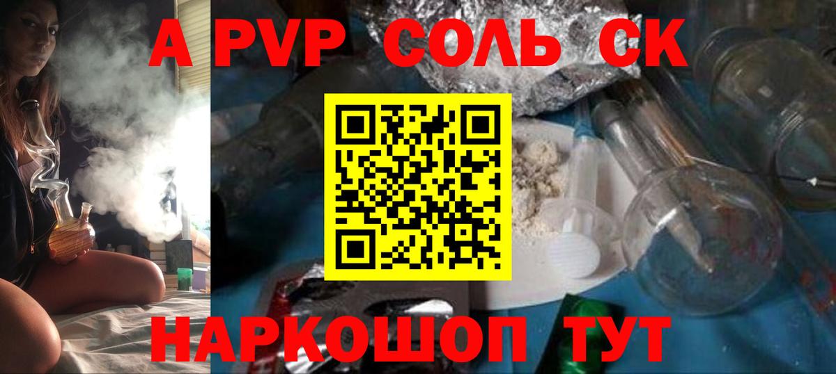 Альфа ПВП мука Шахты