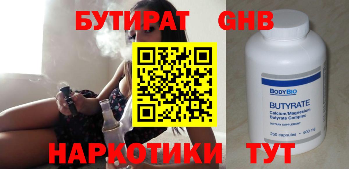 БУТИРАТ оксибутират  Бутират  Шахты  Вход с VPN 