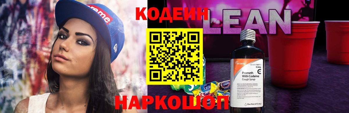 Кодеин напиток Lean (лин)  Кодеиновый сироп Lean напиток Lean (лин)  Шахты  Вход с VPN 