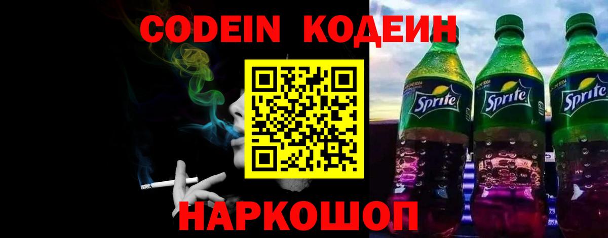 Кодеиновый сироп Lean напиток Lean (лин) Шахты