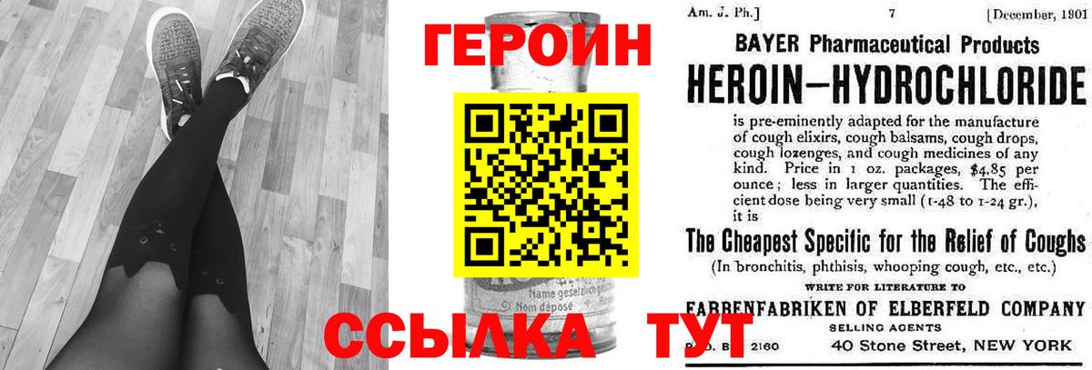Героин белый  Вход с VPN  Шахты 