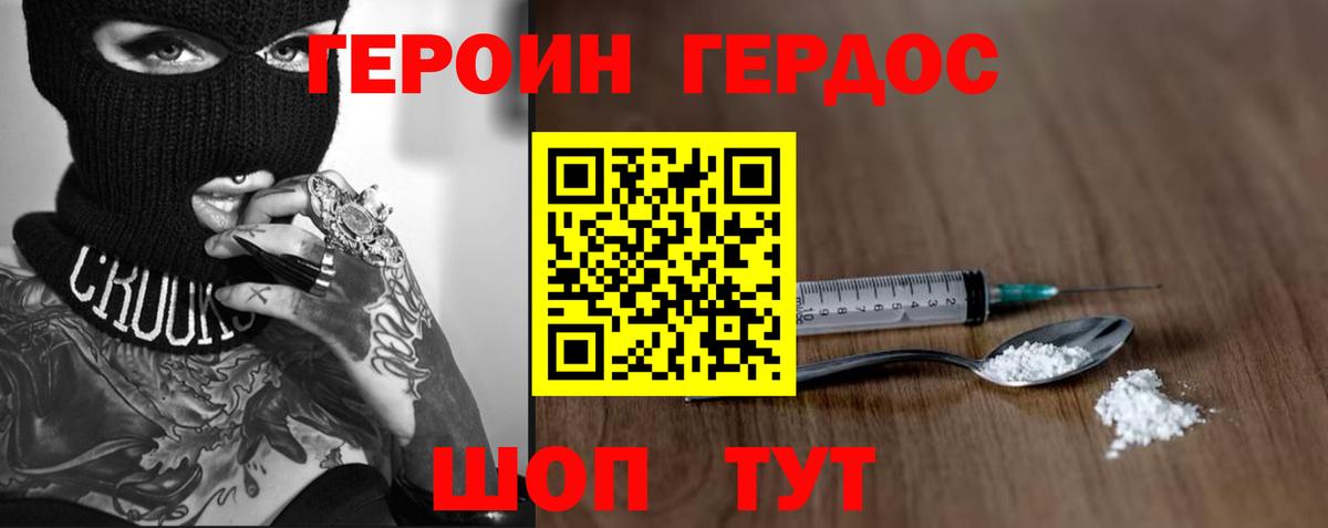 Героин герыч Шахты