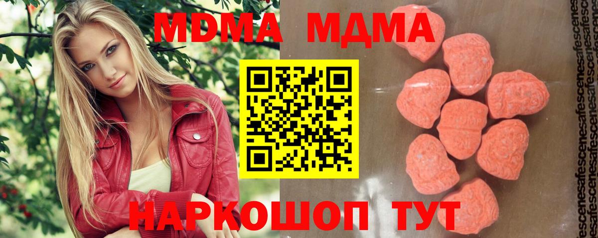 MDMA  МДМА кристаллы  Вход с VPN  Шахты  МДМА Molly 