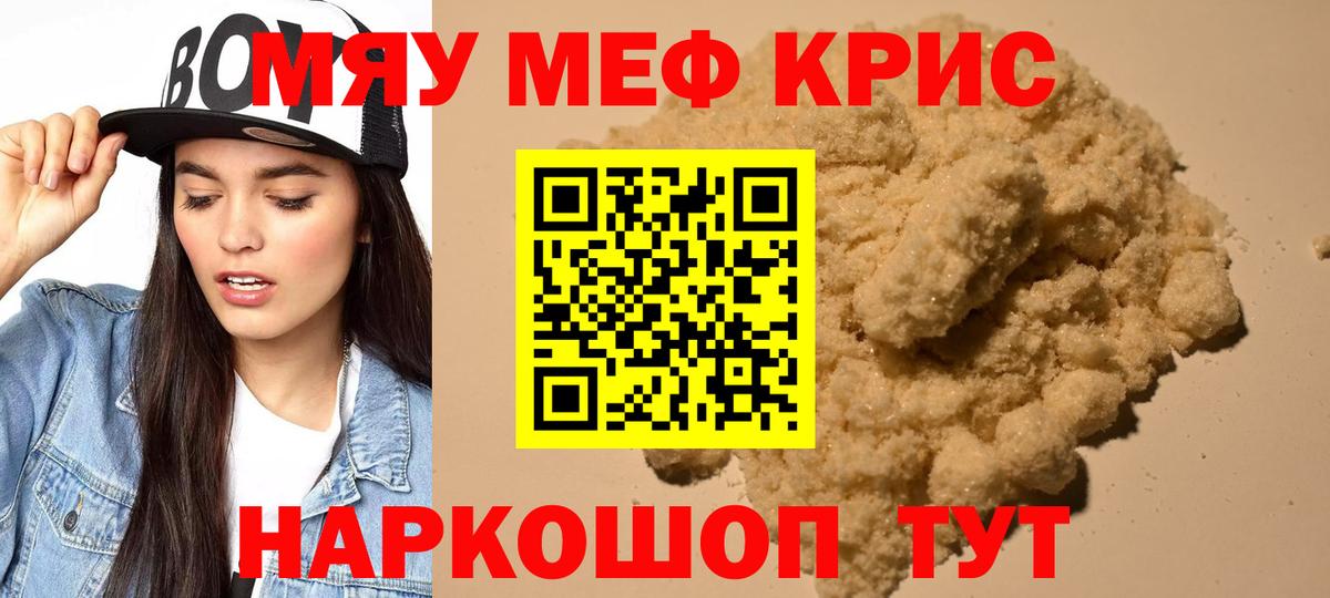 купить  сайты  Вход с VPN  МЯУ-МЯУ  Шахты  МЯУ-МЯУ 4 MMC 