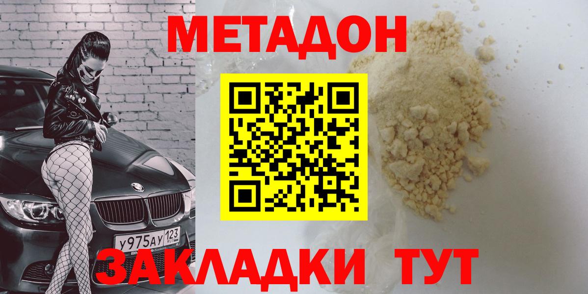 Метадон мёд  Вход с VPN  дарк нет какой сайт  Шахты  МЕТАДОН белоснежный 