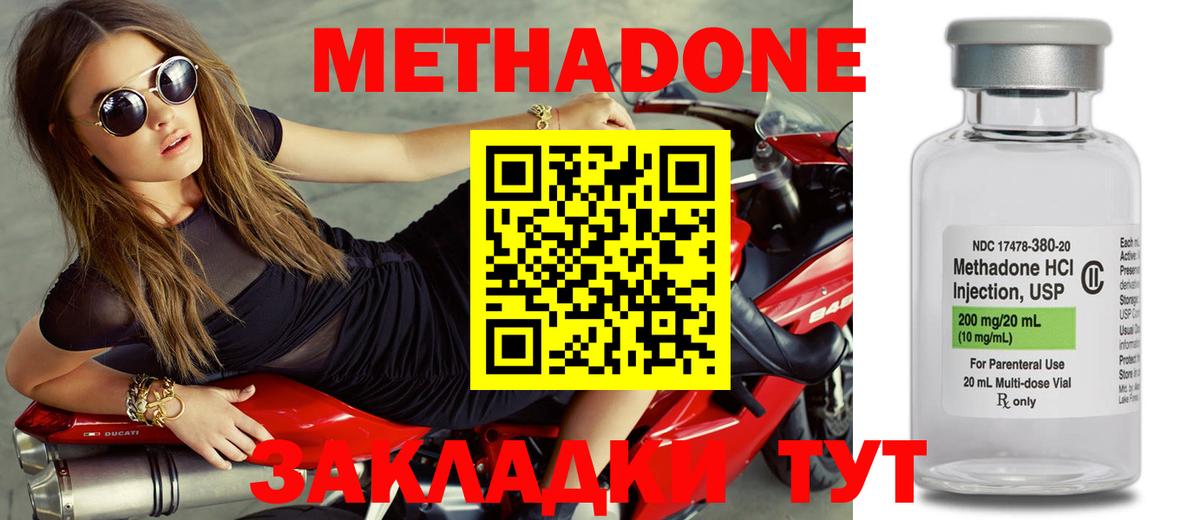 МЕТАДОН VHQ Шахты