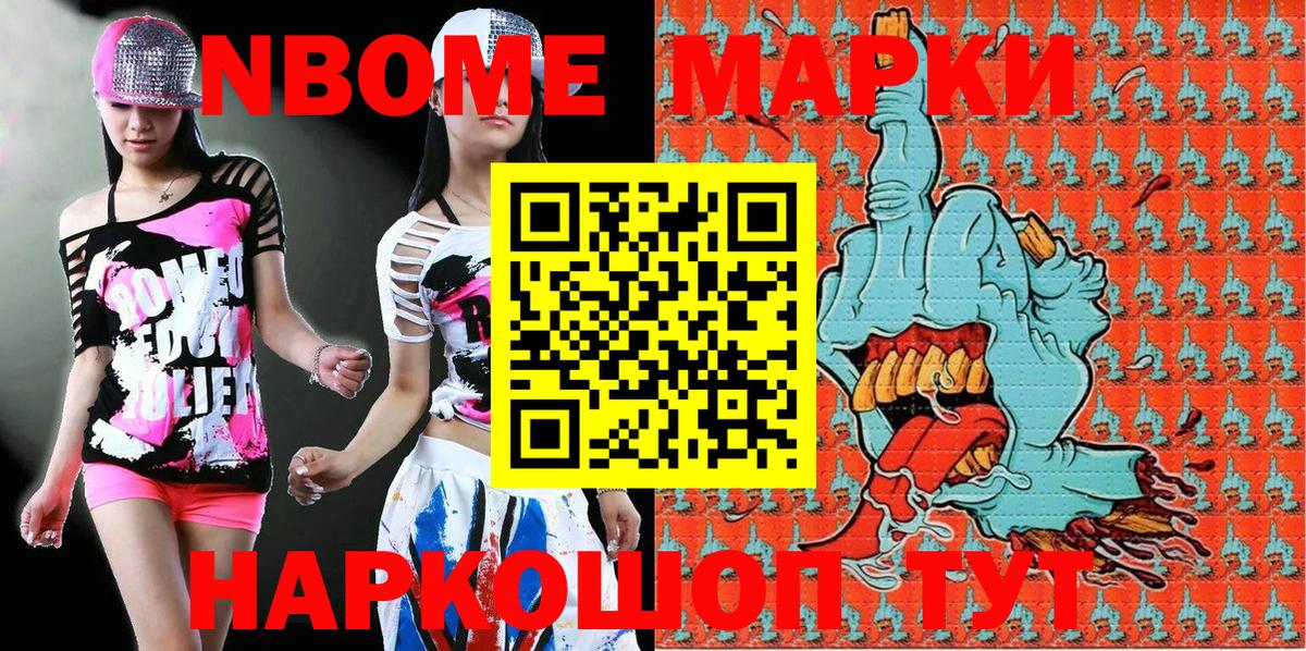 Марки NBOMe 1,5мг Шахты